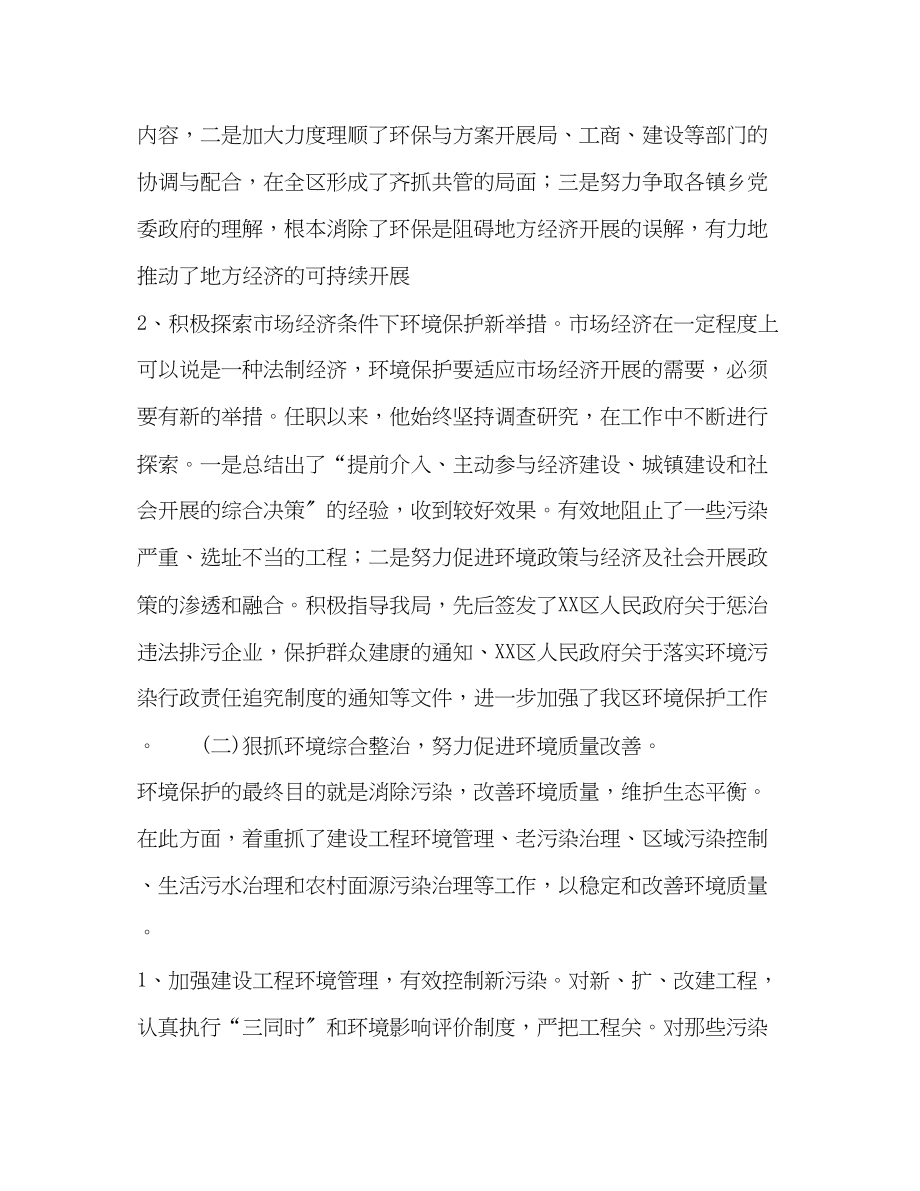 2023年关于XXX副区长履职情况汇报.docx_第2页