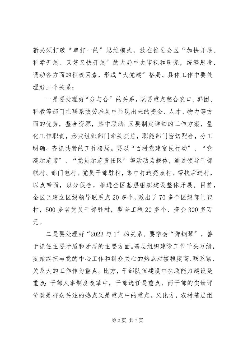 2023年用改革创新精神推进基层组织建设的实践与思考.docx_第2页