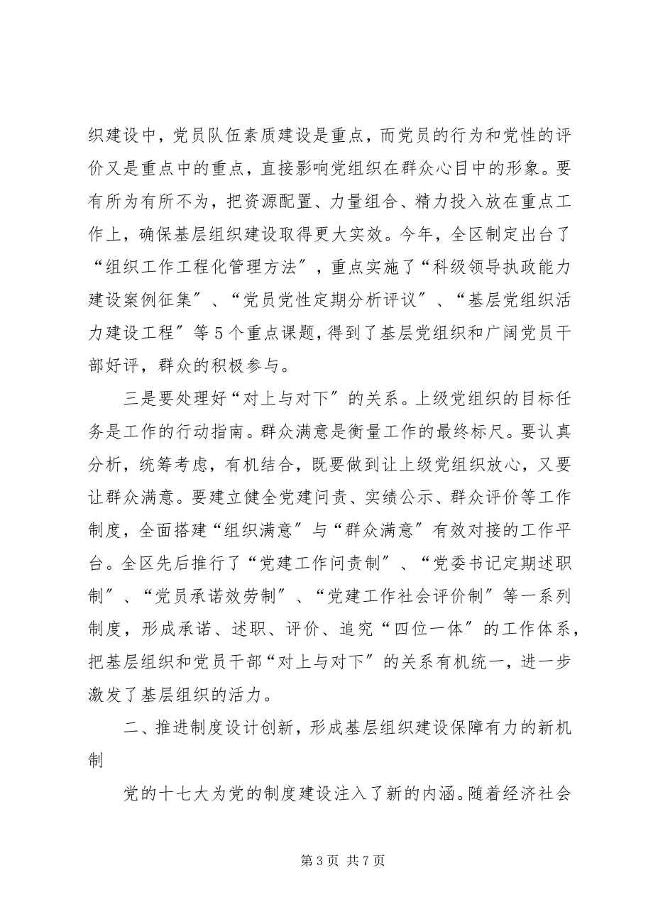 2023年用改革创新精神推进基层组织建设的实践与思考.docx_第3页