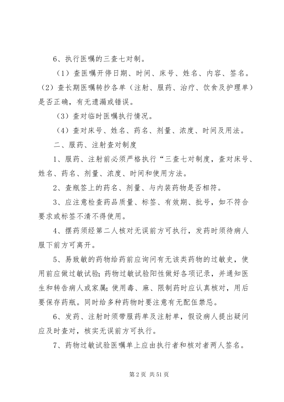 2023年血透中心工作制度.docx_第2页