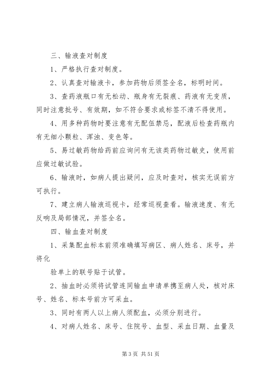 2023年血透中心工作制度.docx_第3页