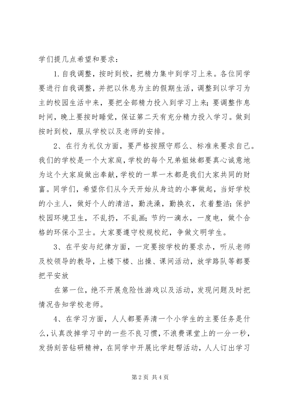 2023年开学典礼校长讲话稿与开学典礼校长讲话稿汇总.docx_第2页