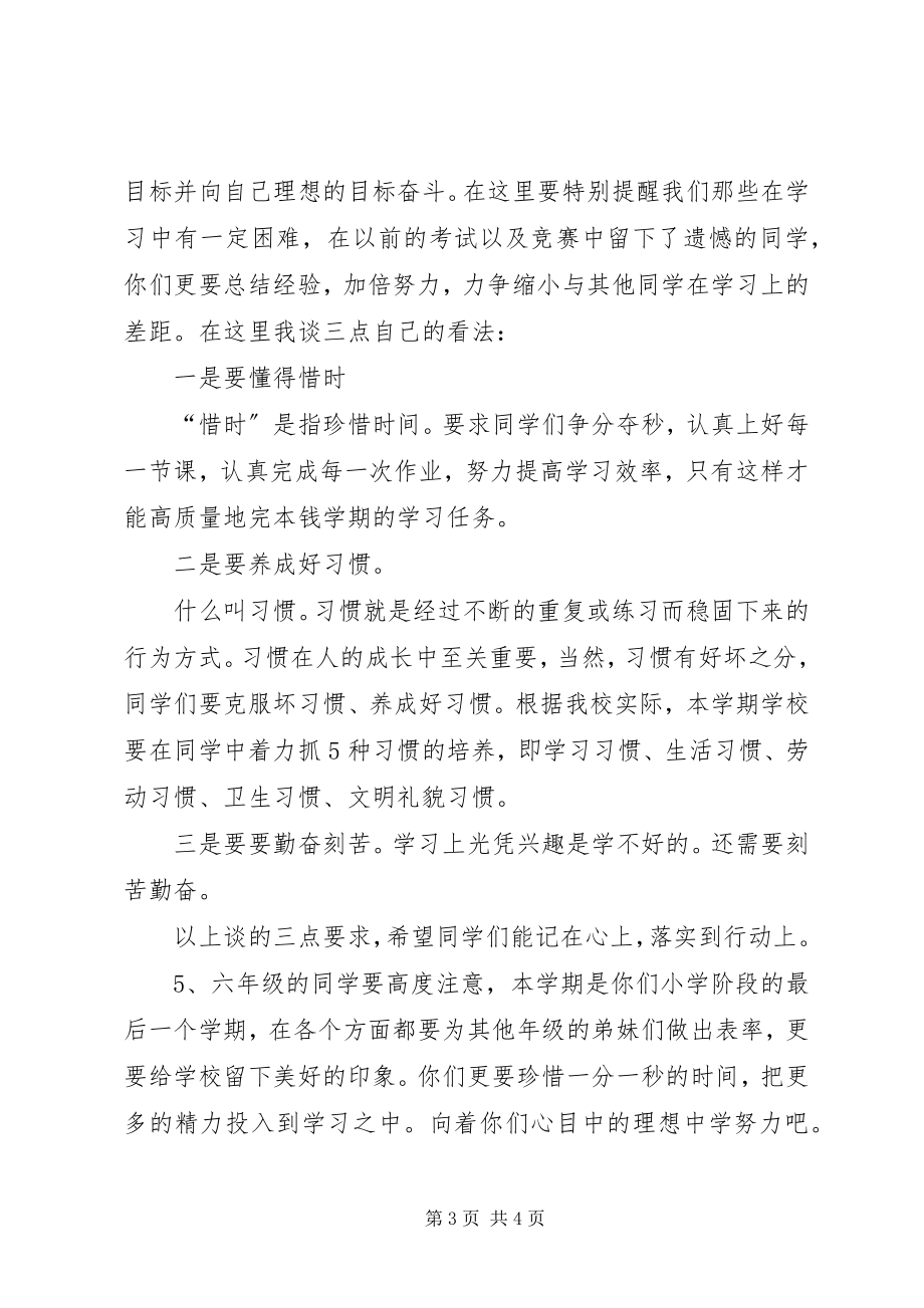 2023年开学典礼校长讲话稿与开学典礼校长讲话稿汇总.docx_第3页