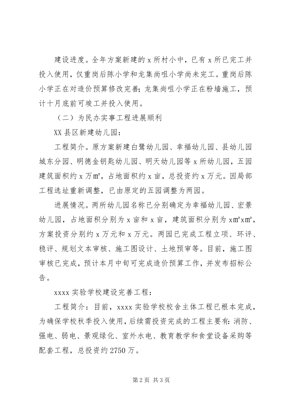 2023年教育局校管办前三季度工作总结.docx_第2页