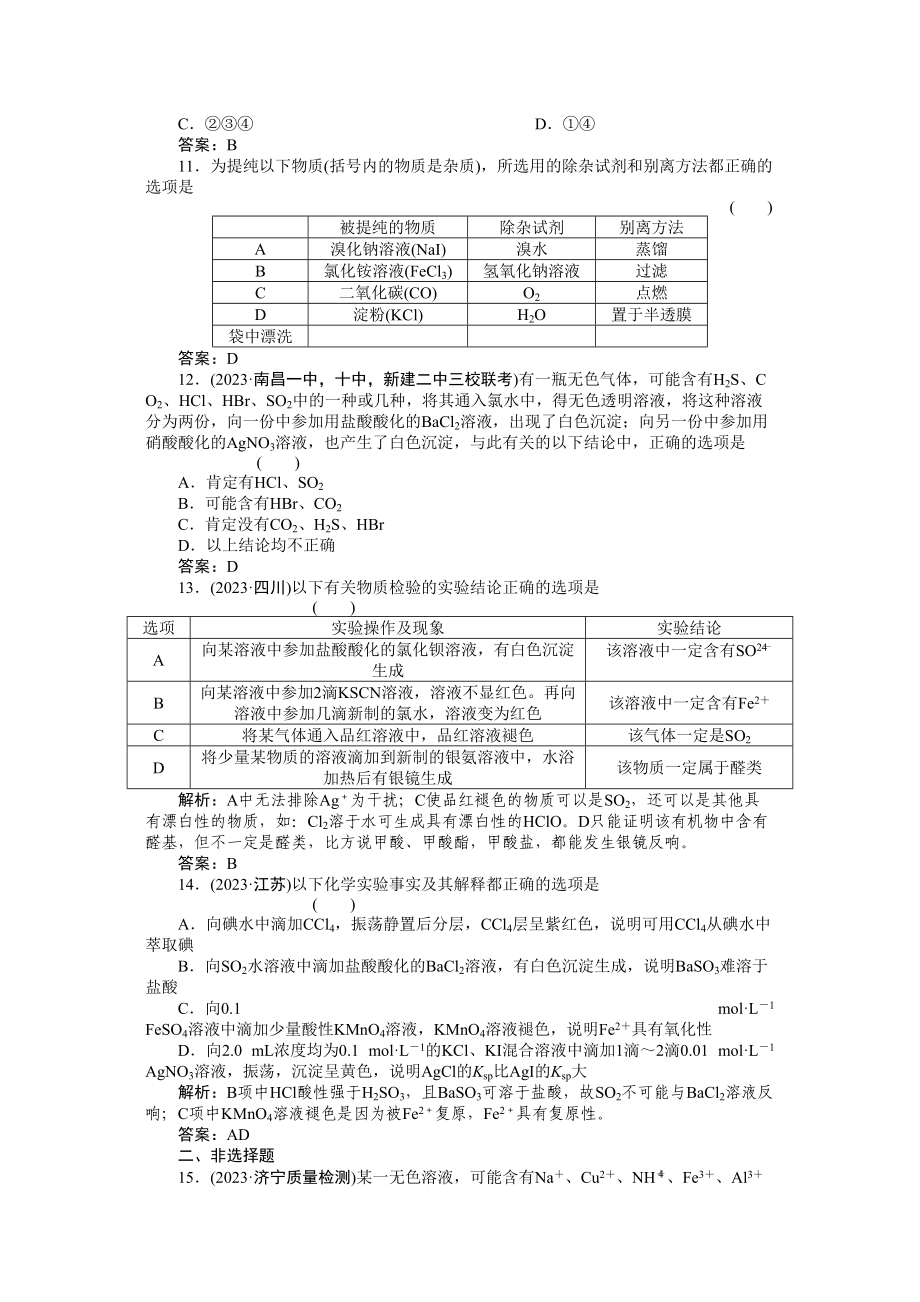 2023年高考化学总复习第一轮复习第1章从实验学化学第1节化学实验基本方法（第2课时物质的分离提纯与检验）高中化学.docx_第3页