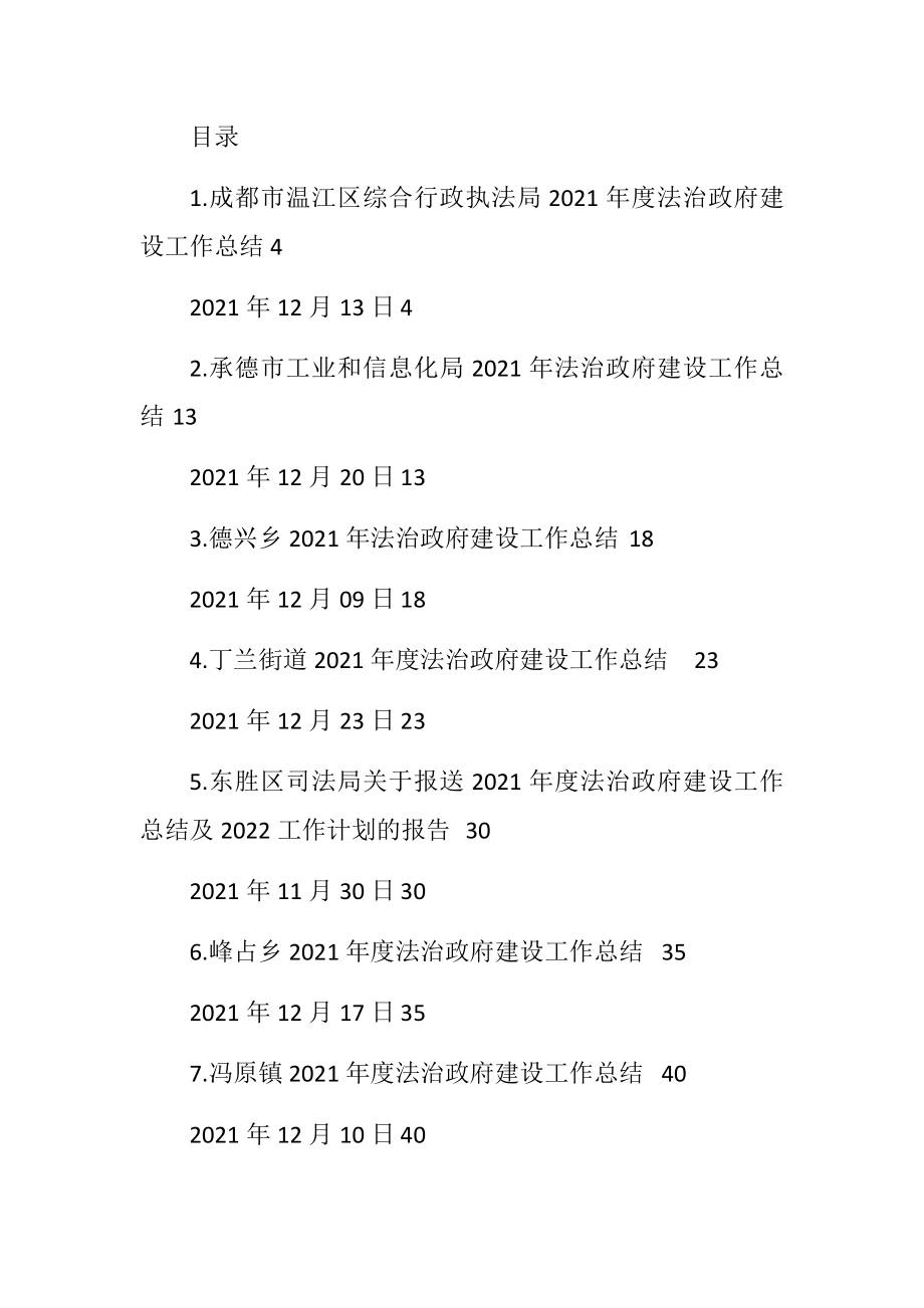 2021年法治政府建设工作总结汇编（35篇）.docx_第1页