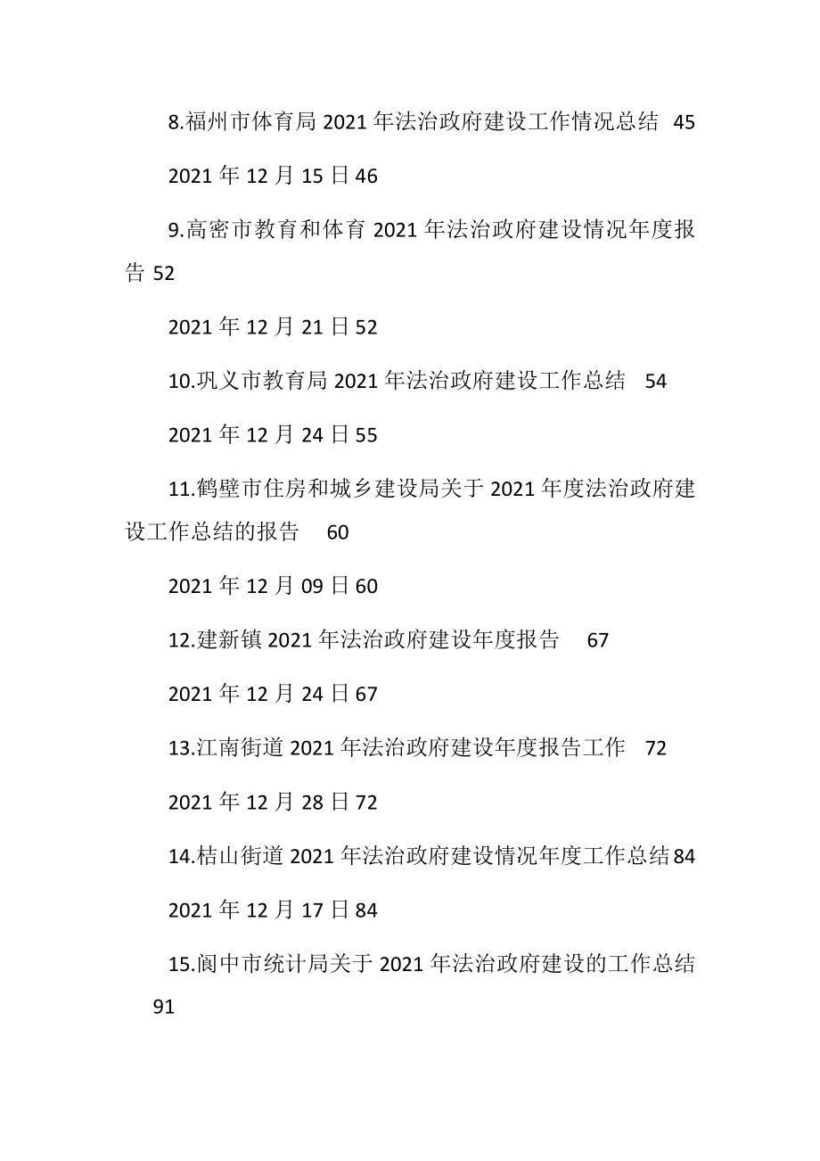 2021年法治政府建设工作总结汇编（35篇）.docx_第2页