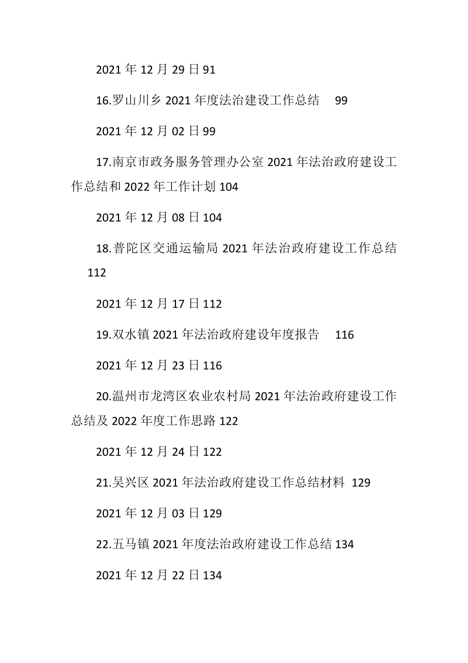 2021年法治政府建设工作总结汇编（35篇）.docx_第3页