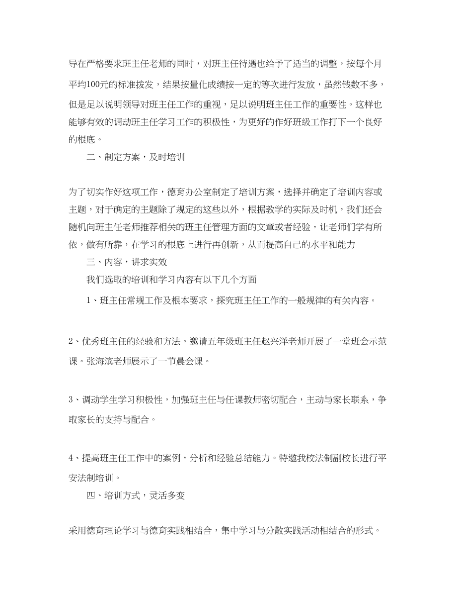 2023年班主任学习培训总结.docx_第2页