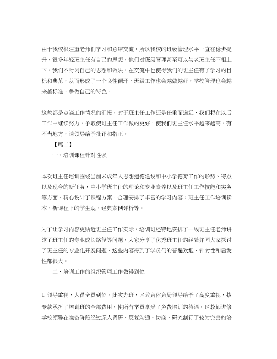 2023年班主任学习培训总结.docx_第3页