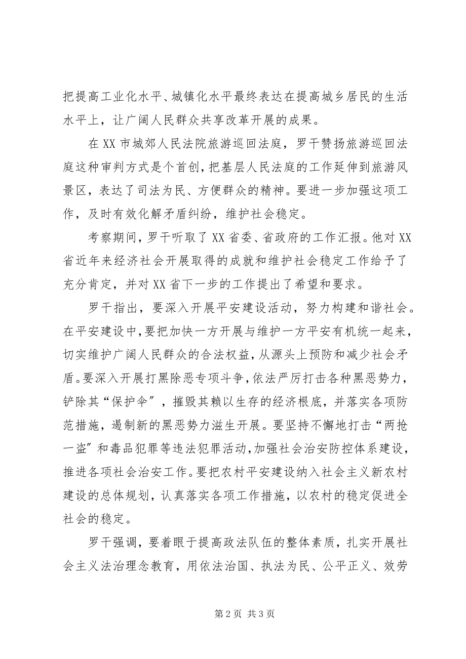 2023年罗干在海南调研强调扎实做好维护社会稳定工作.docx_第2页