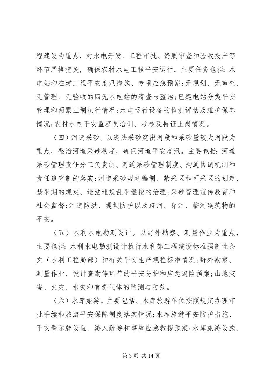 2023年企业安全生产年度计划.docx_第3页