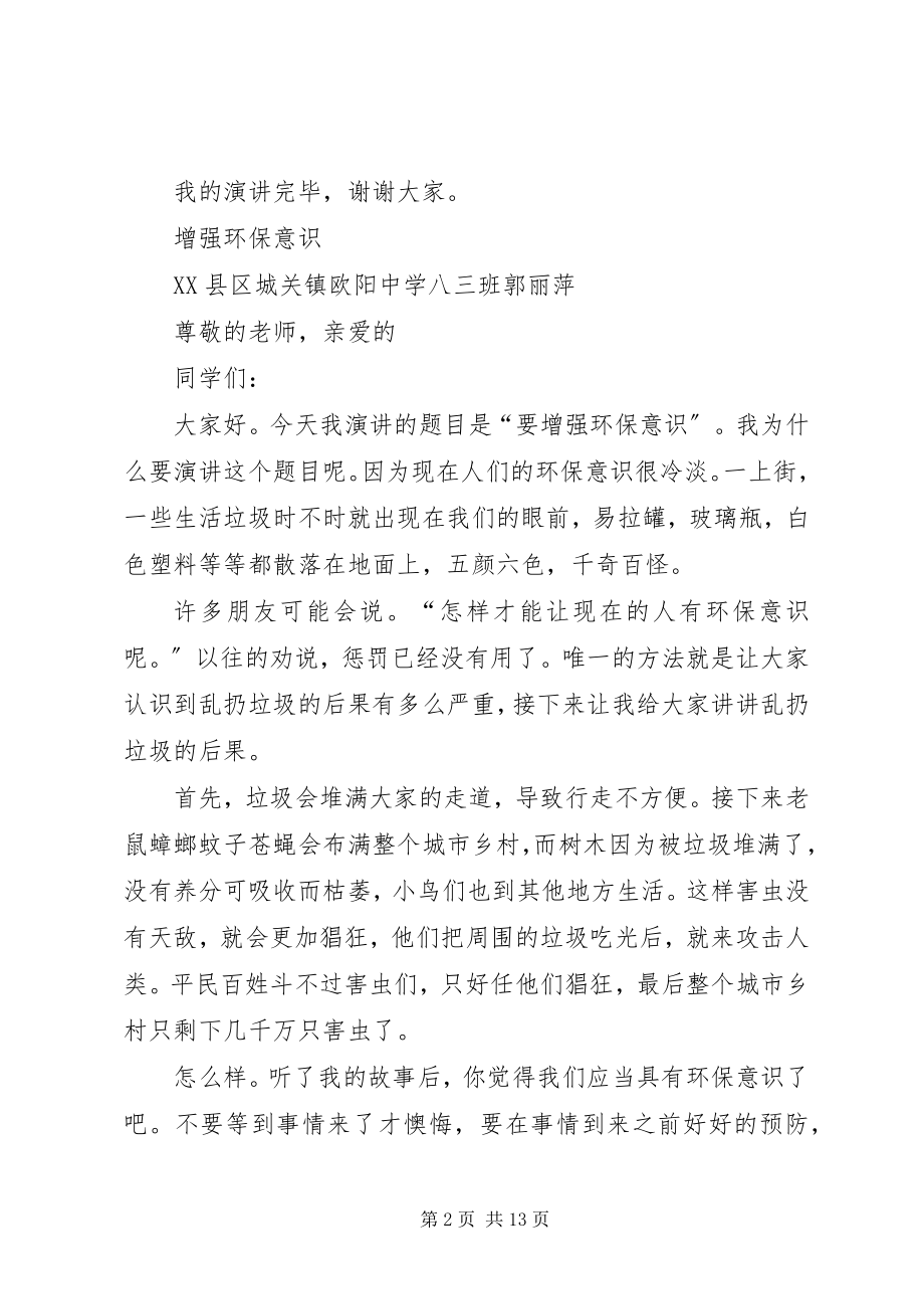 2023年做一名合格的环保卫士.docx_第2页