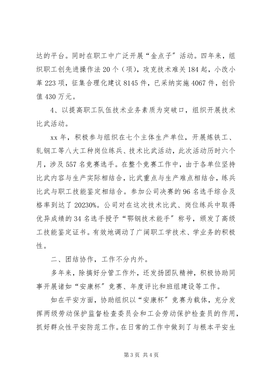 2023年中级经济师个人总结.docx_第3页