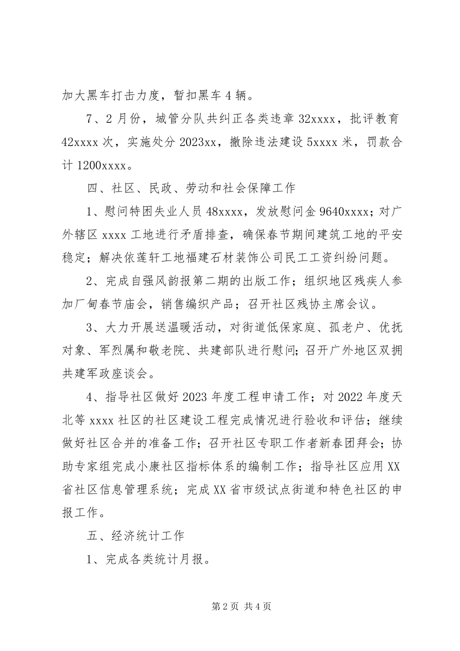 2023年办事处月工作总结工作总结新编.docx_第2页