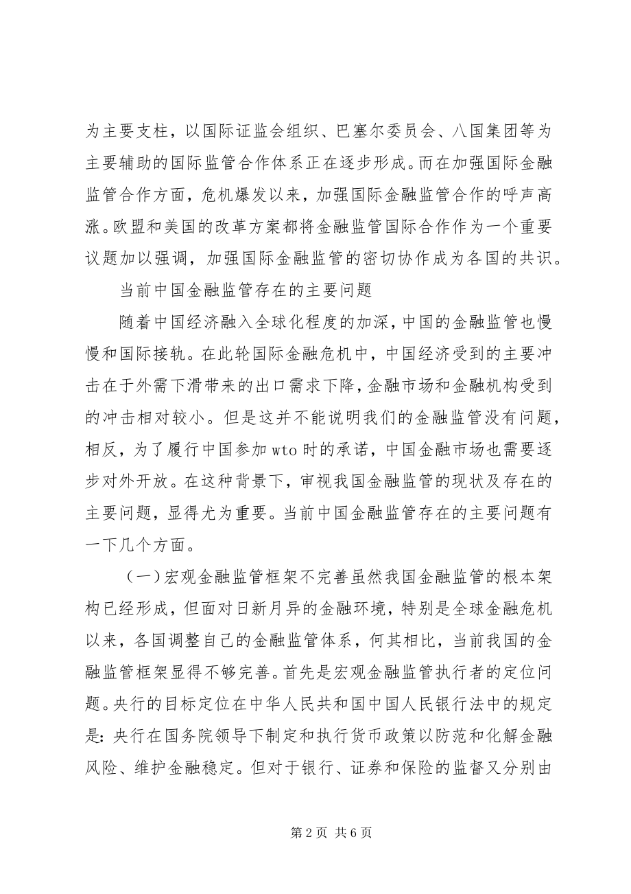 2023年我国金融监管问题探讨.docx_第2页