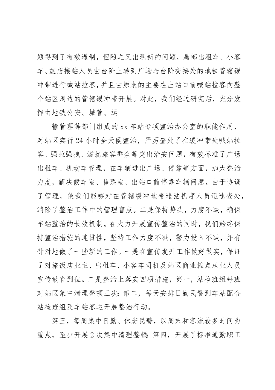 2023年车站派出所工作总结新编.docx_第2页