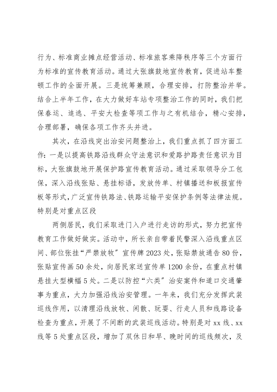 2023年车站派出所工作总结新编.docx_第3页