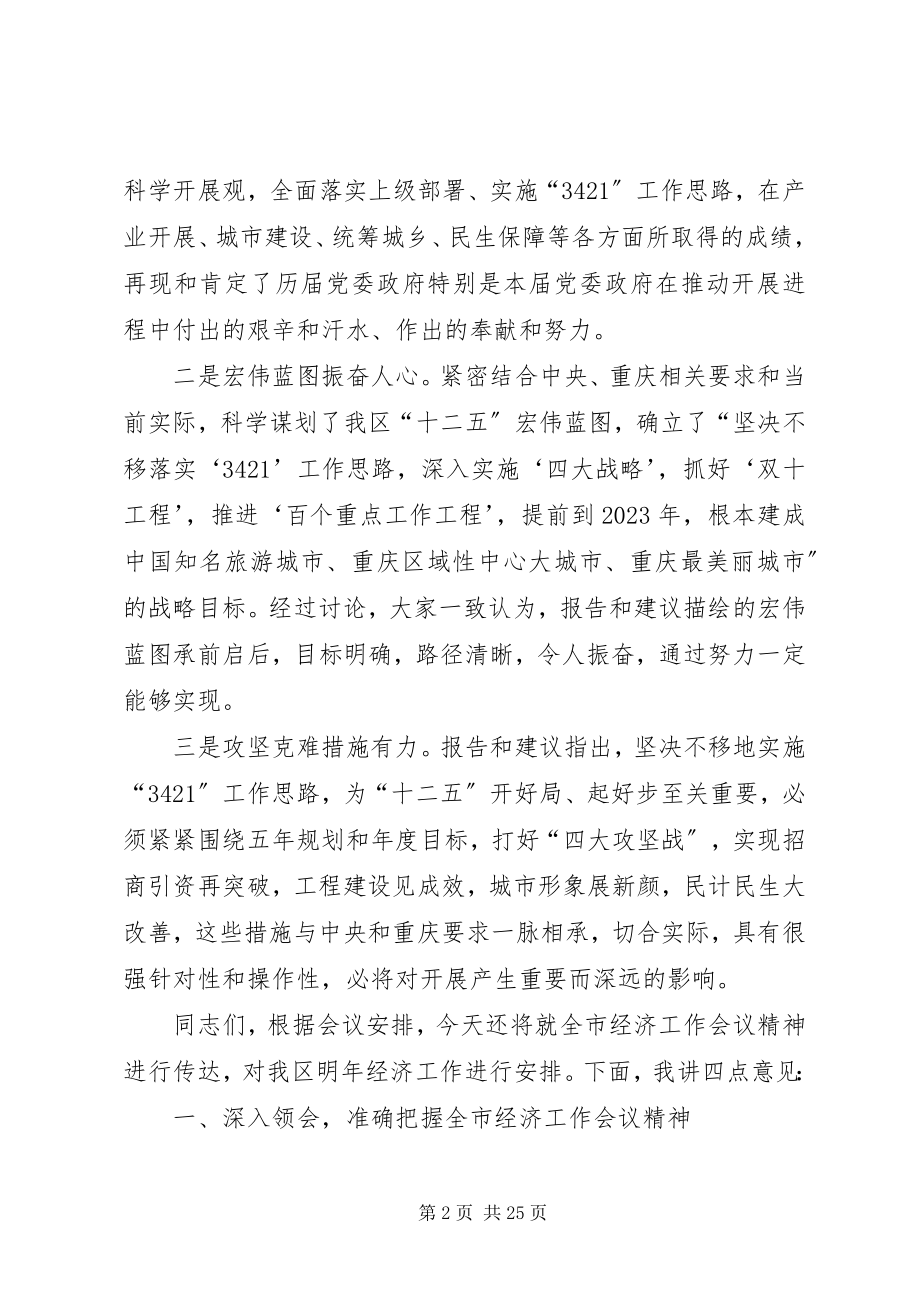 2023年区长在XX县区规划总结会上致辞.docx_第2页