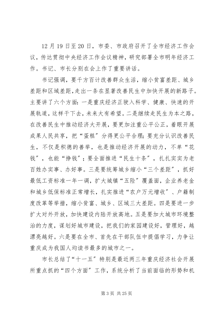 2023年区长在XX县区规划总结会上致辞.docx_第3页