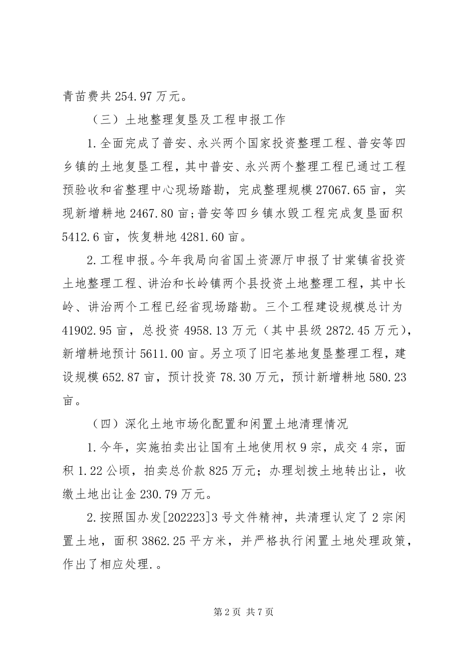 2023年县国土资源局工作总结.docx_第2页