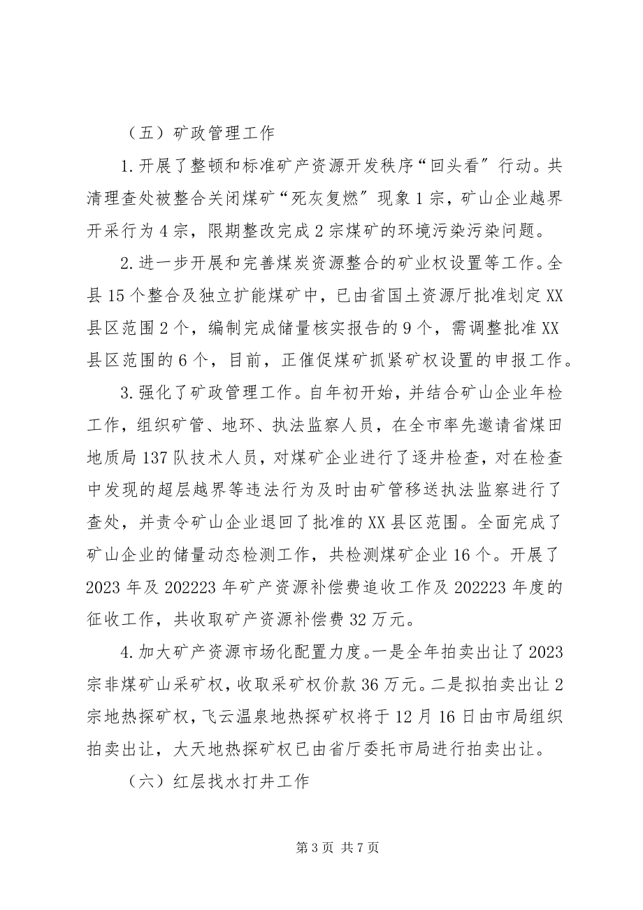 2023年县国土资源局工作总结.docx_第3页