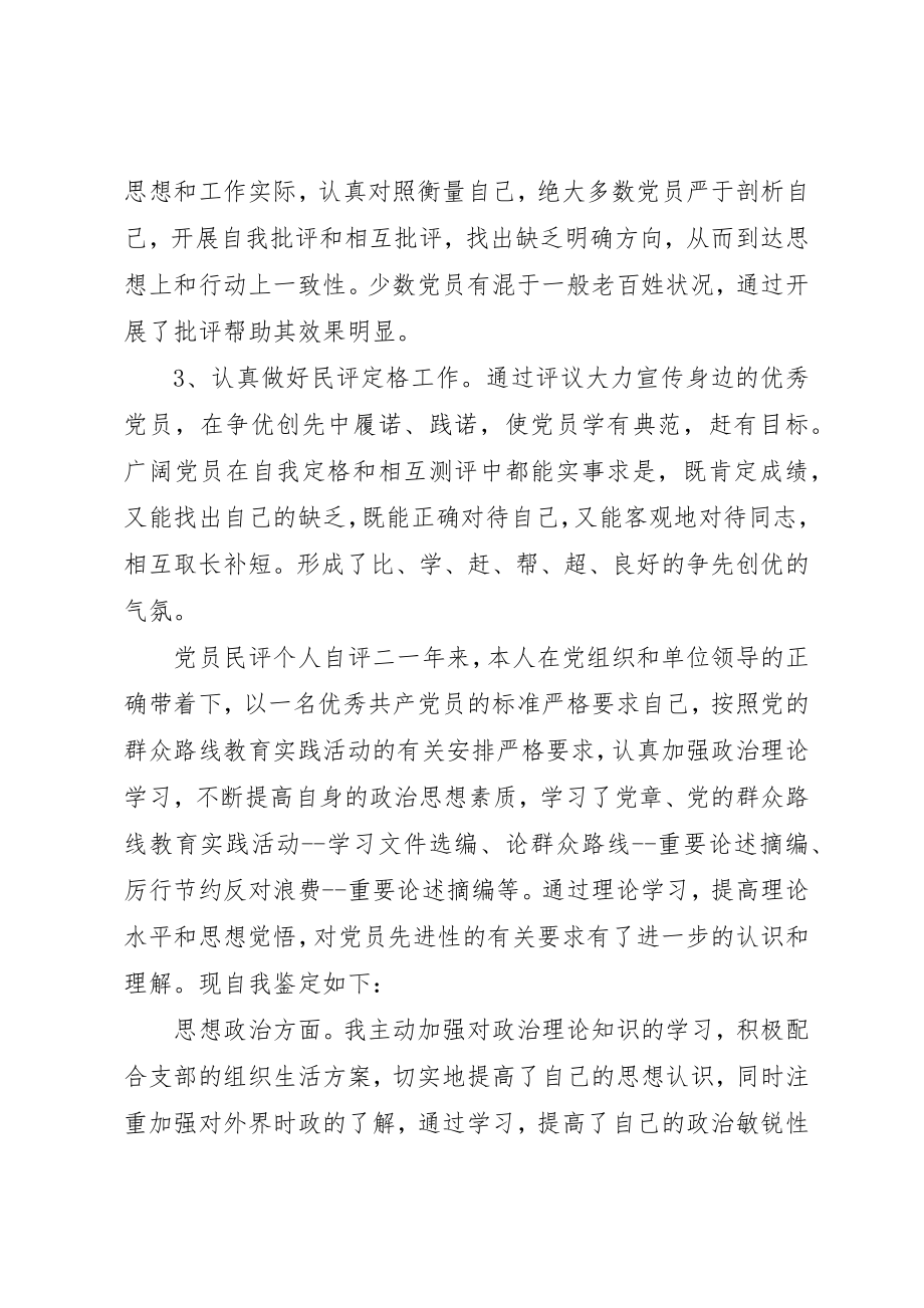 2023年党员民评个人自评.docx_第3页