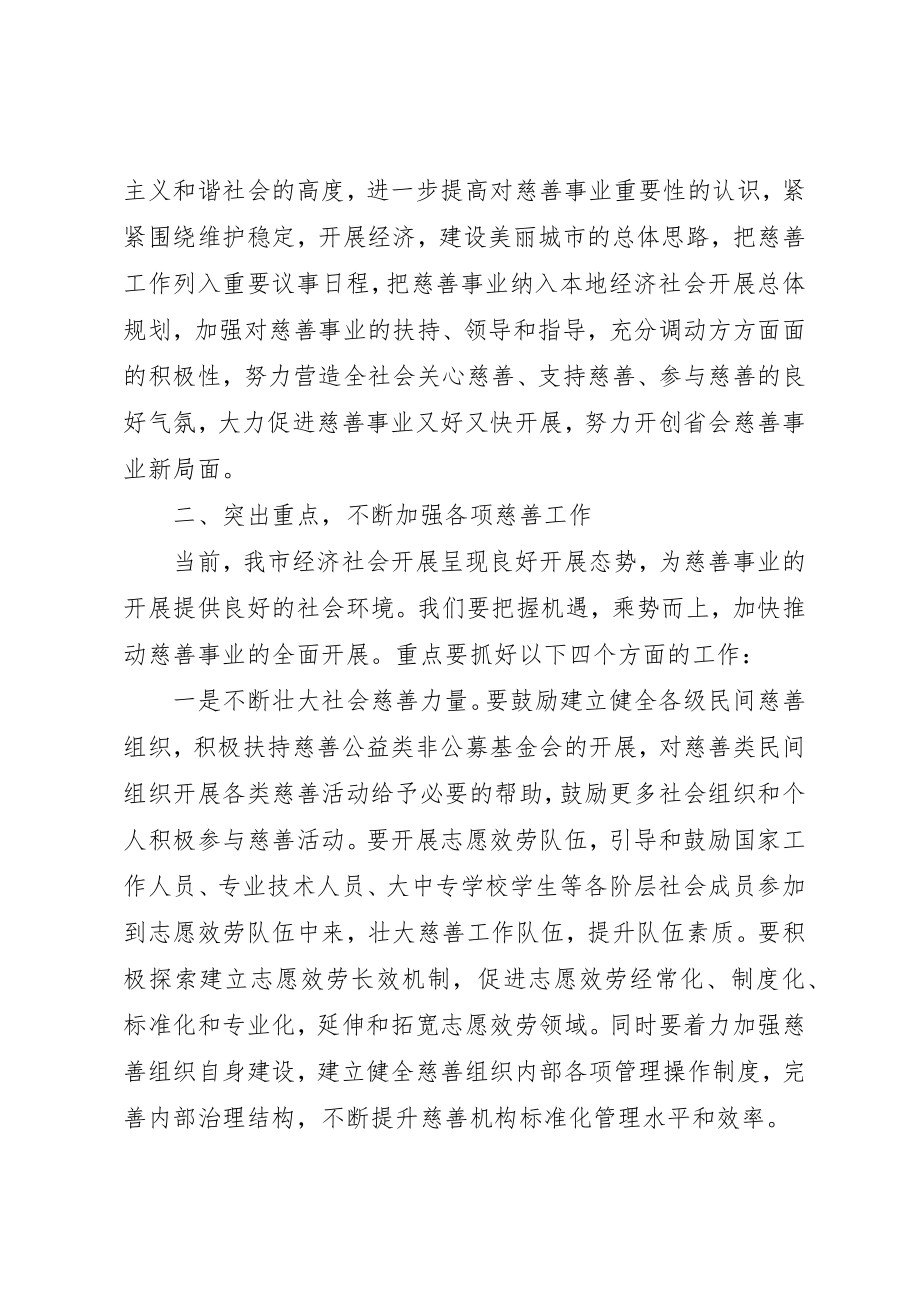 2023年慈善捐款领导致辞稿新编.docx_第3页