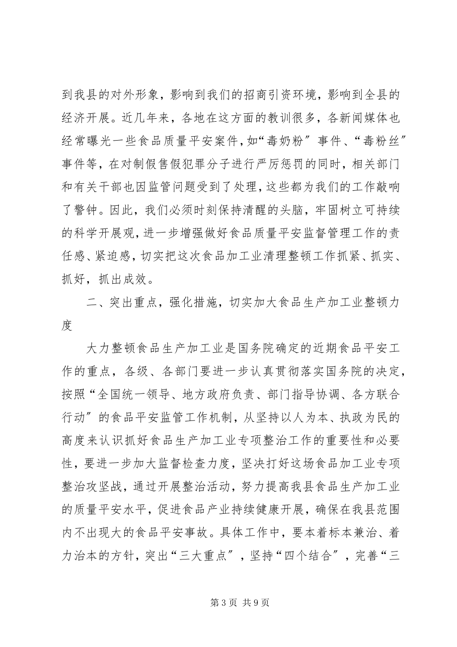 2023年XX高XX县区强化措施切实做好欠薪专项整治工作新编.docx_第3页