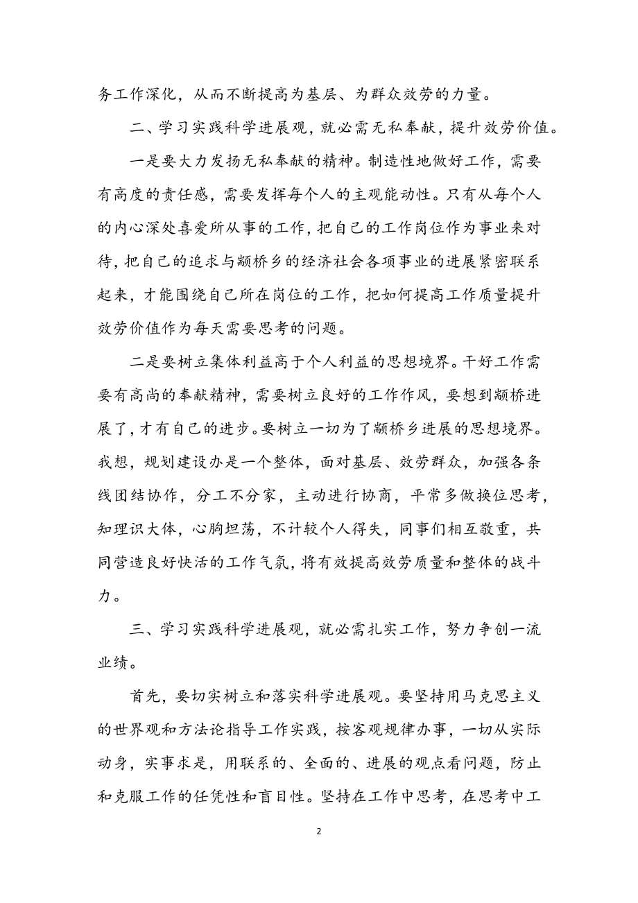 2023年镇委科学发展观学习心得体会.docx_第2页