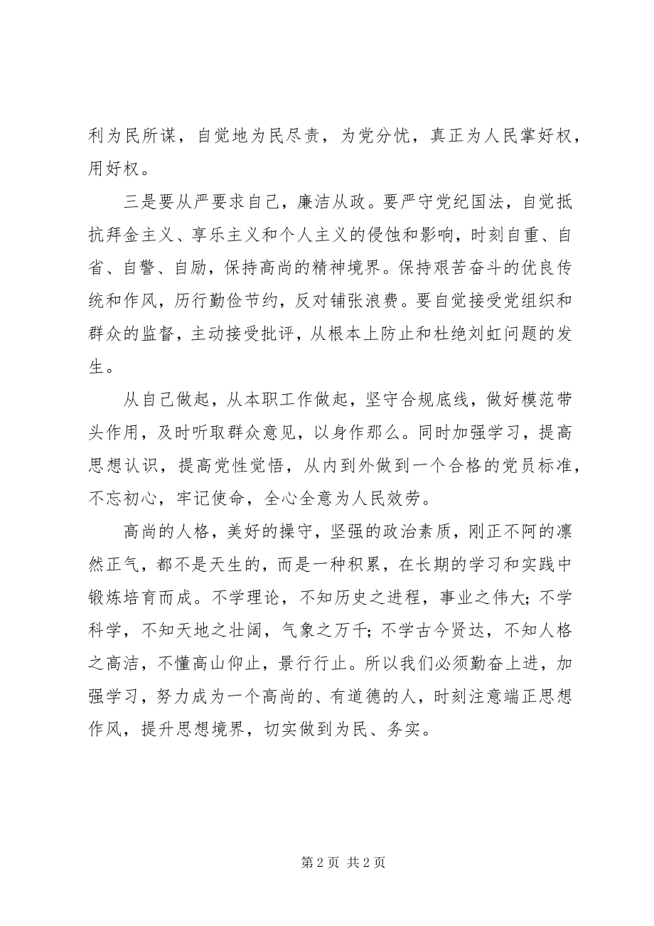 2023年刘虹案警示教育心得体会.docx_第2页