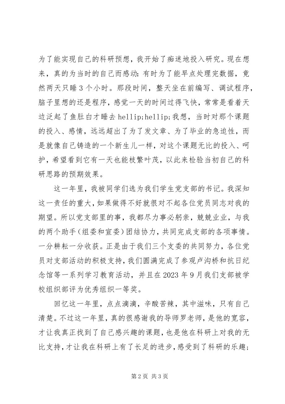 2023年工作学习总结.docx_第2页