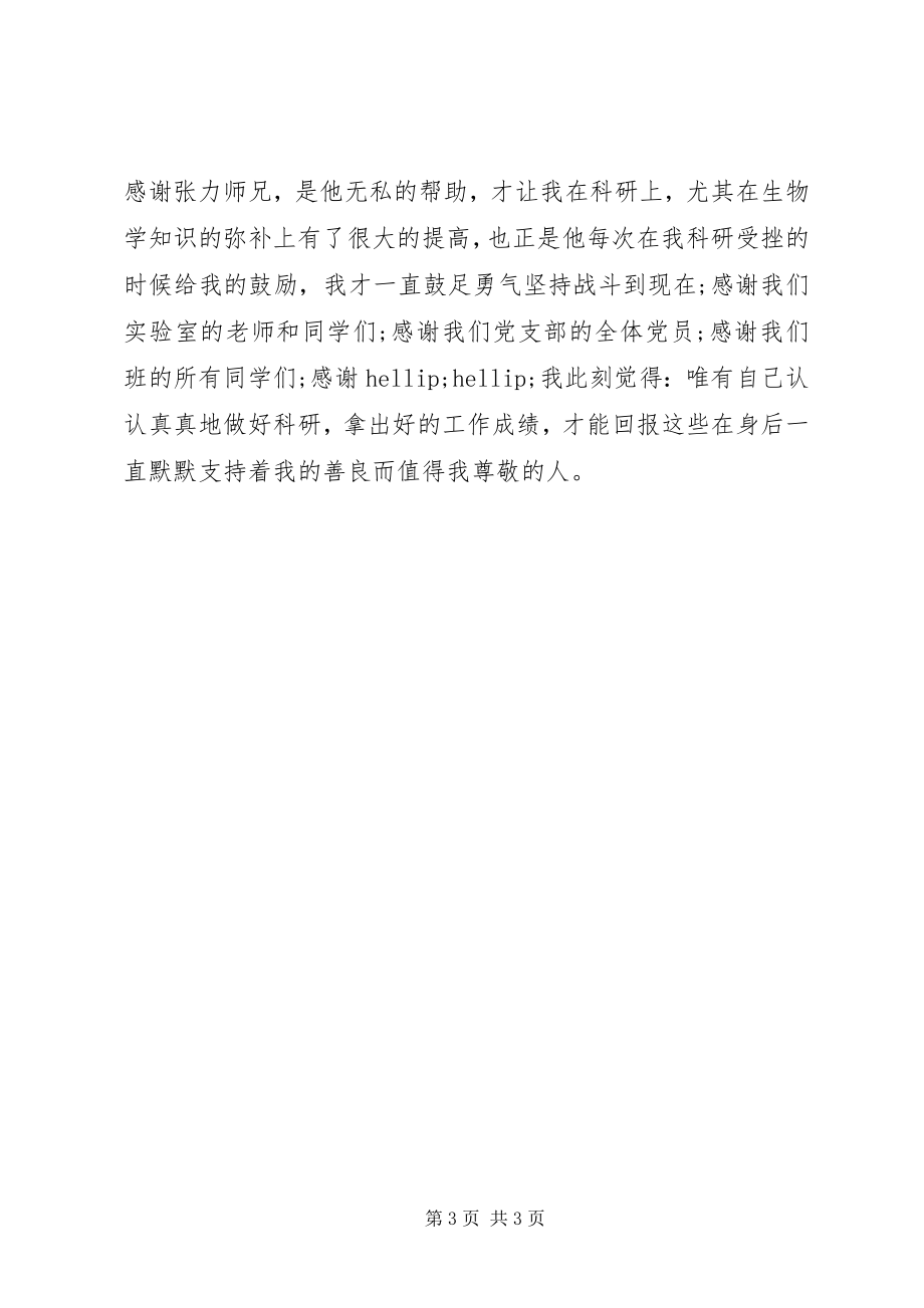 2023年工作学习总结.docx_第3页