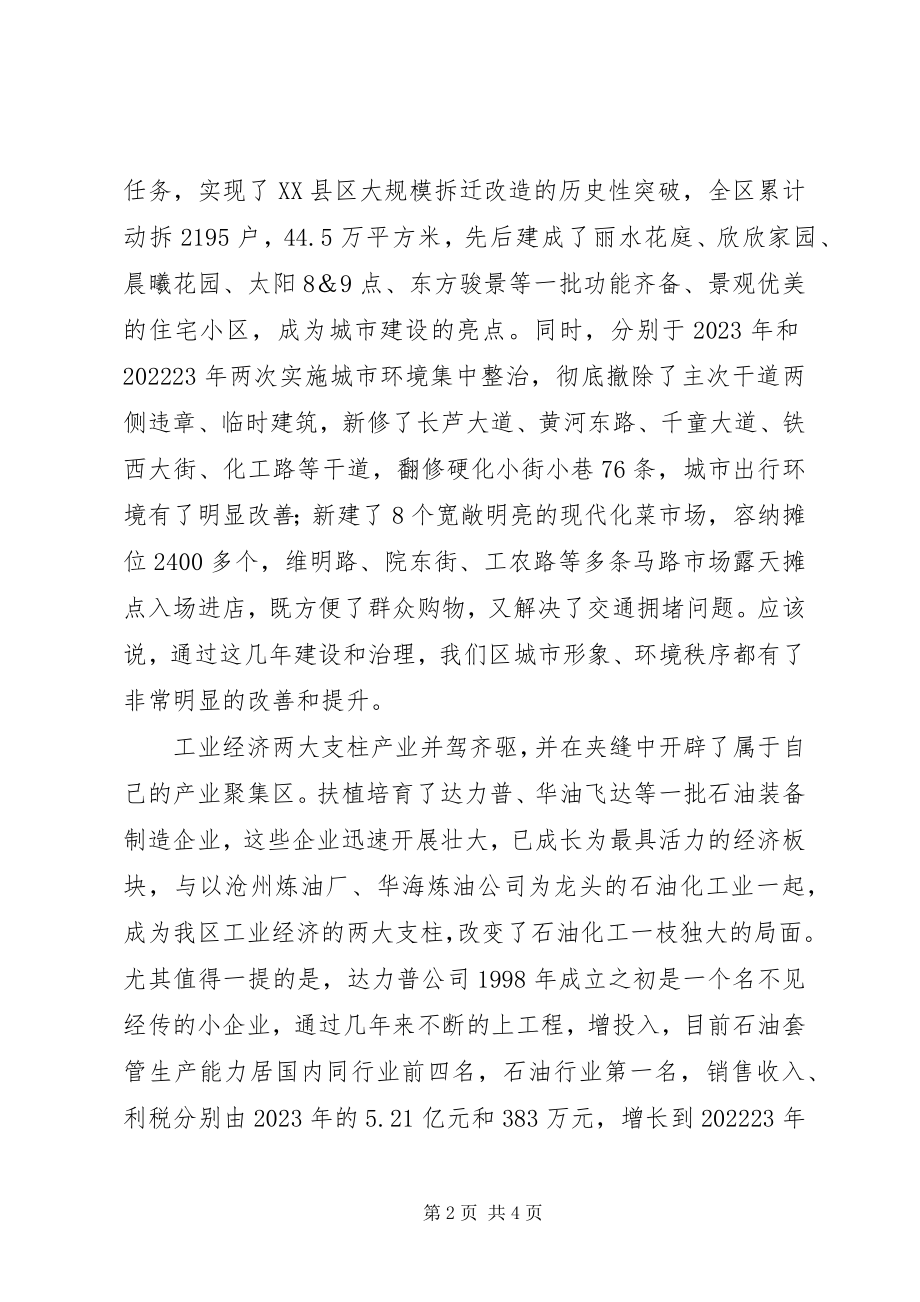 2023年区领导在科级干部培训会上的动员致辞.docx_第2页