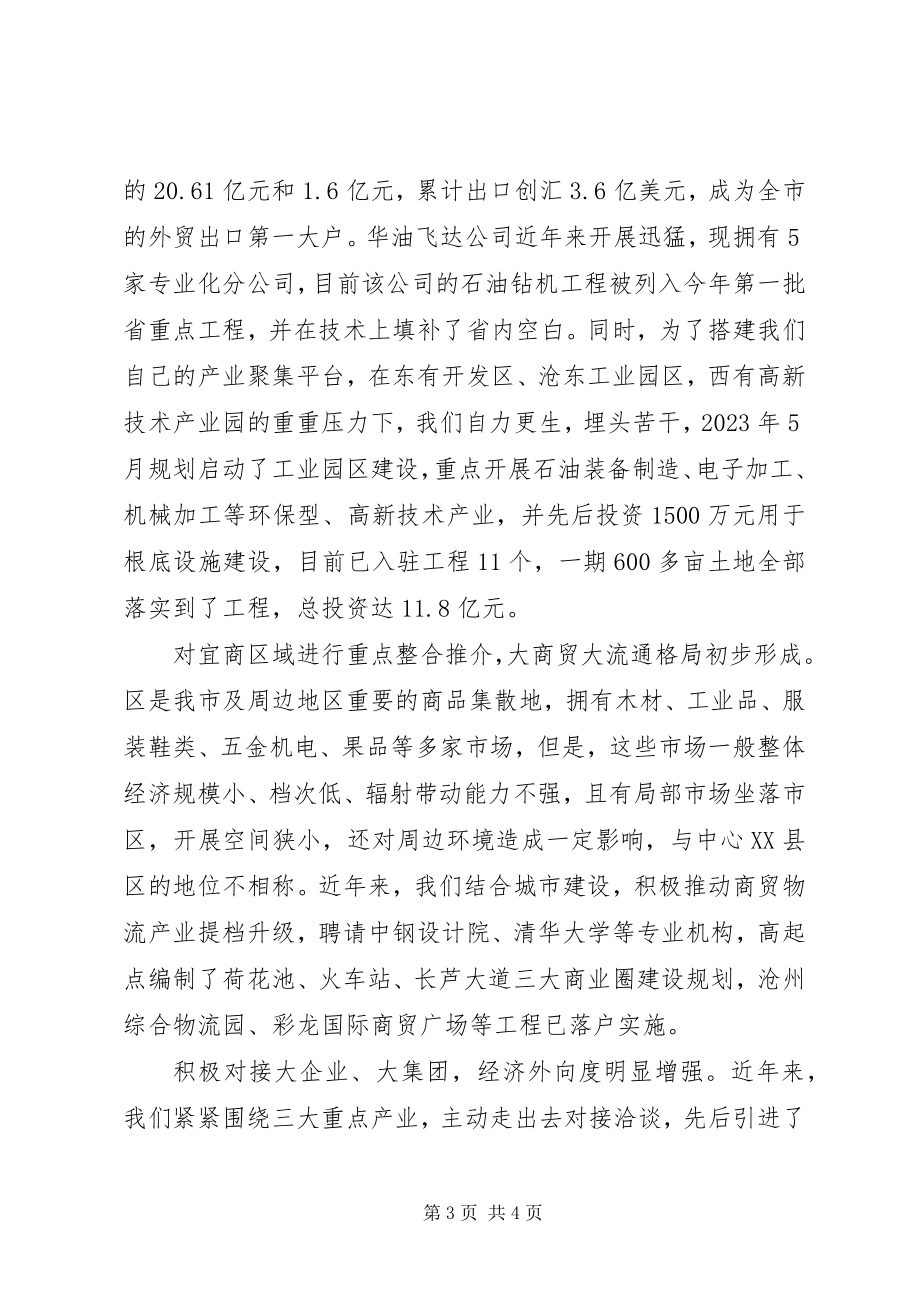 2023年区领导在科级干部培训会上的动员致辞.docx_第3页