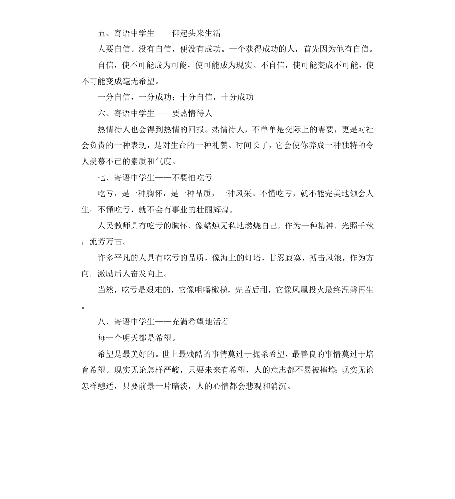 高中家长寄语.docx_第2页