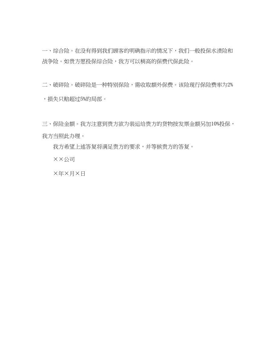 2023年商务公函格式.docx_第2页