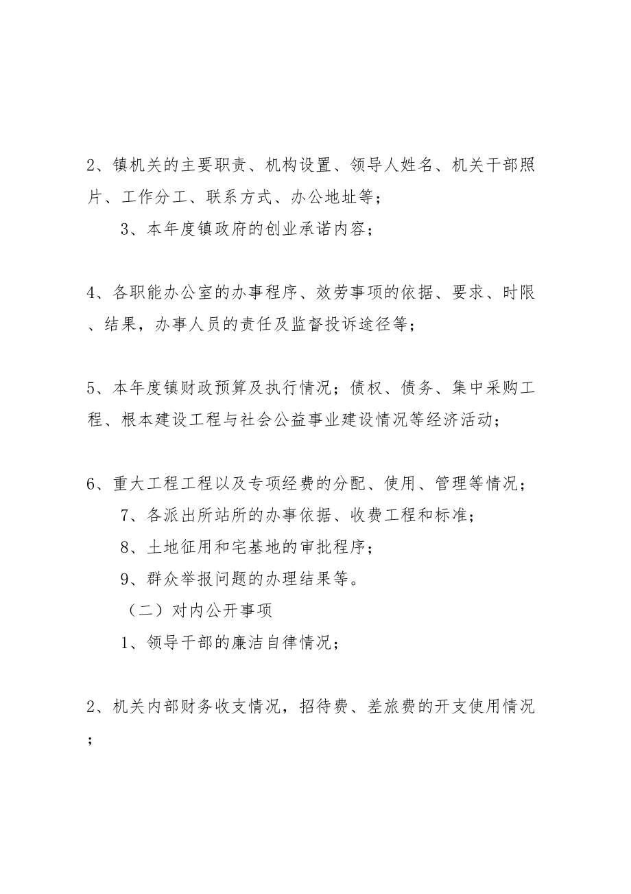 2023年关于完善镇政务公开制度的实施方案 2.doc_第2页