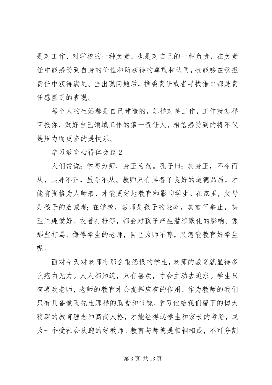 2023年必备学习教育心得体会六篇新编.docx_第3页