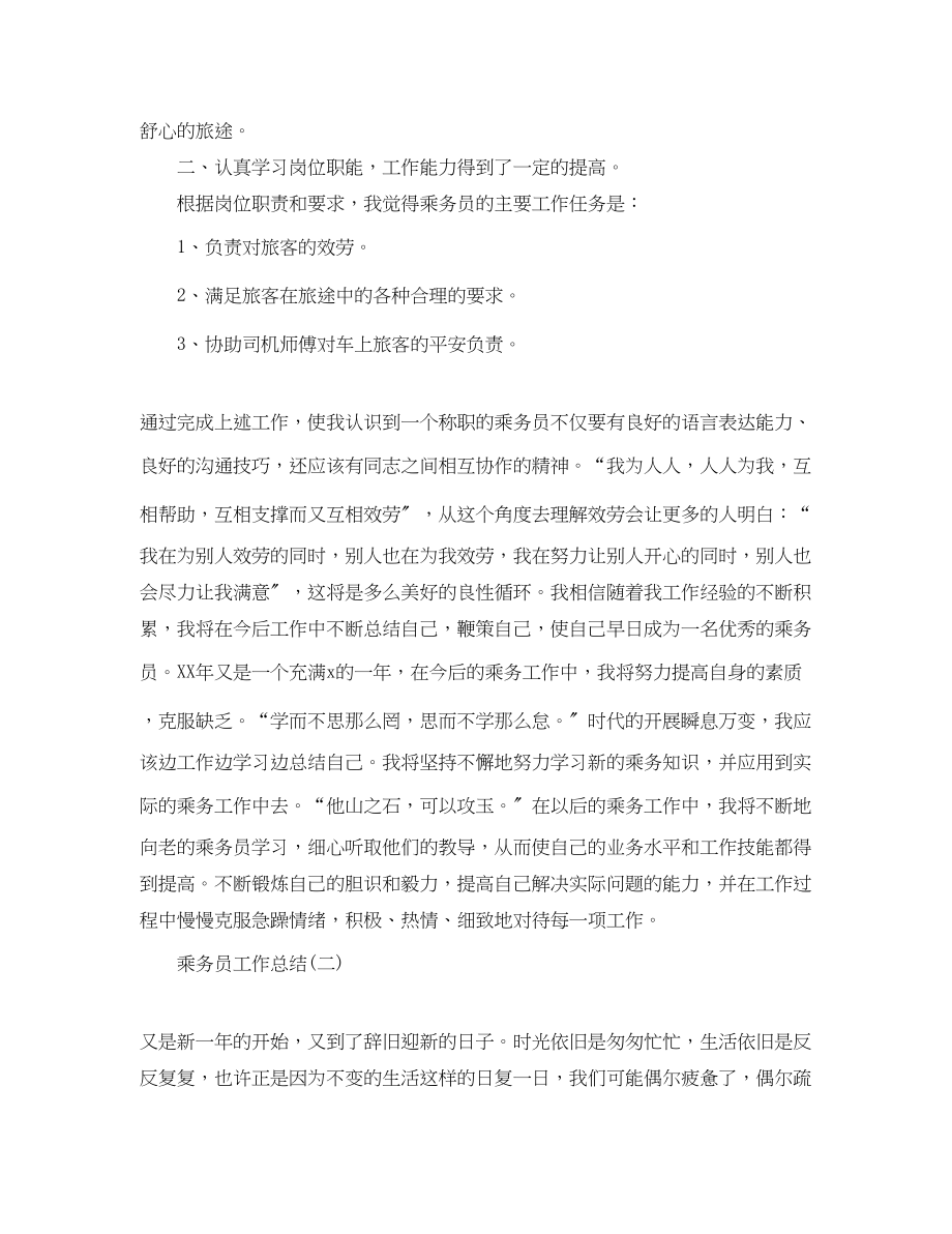 2023年乘务员工作总结.docx_第2页