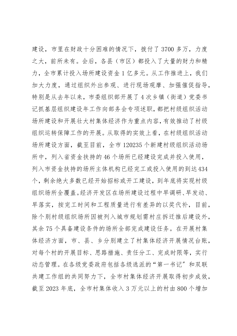 2023年村级组织运转保障工作推进现场会致辞新编.docx_第2页