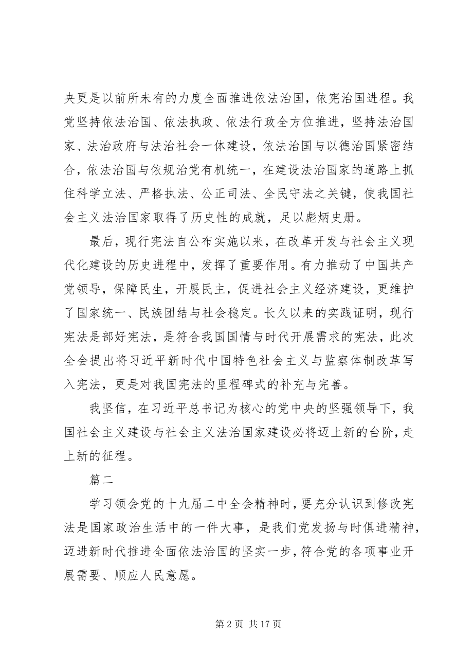 2023年学习十九届二中全会会议精神的心得体会.docx_第2页