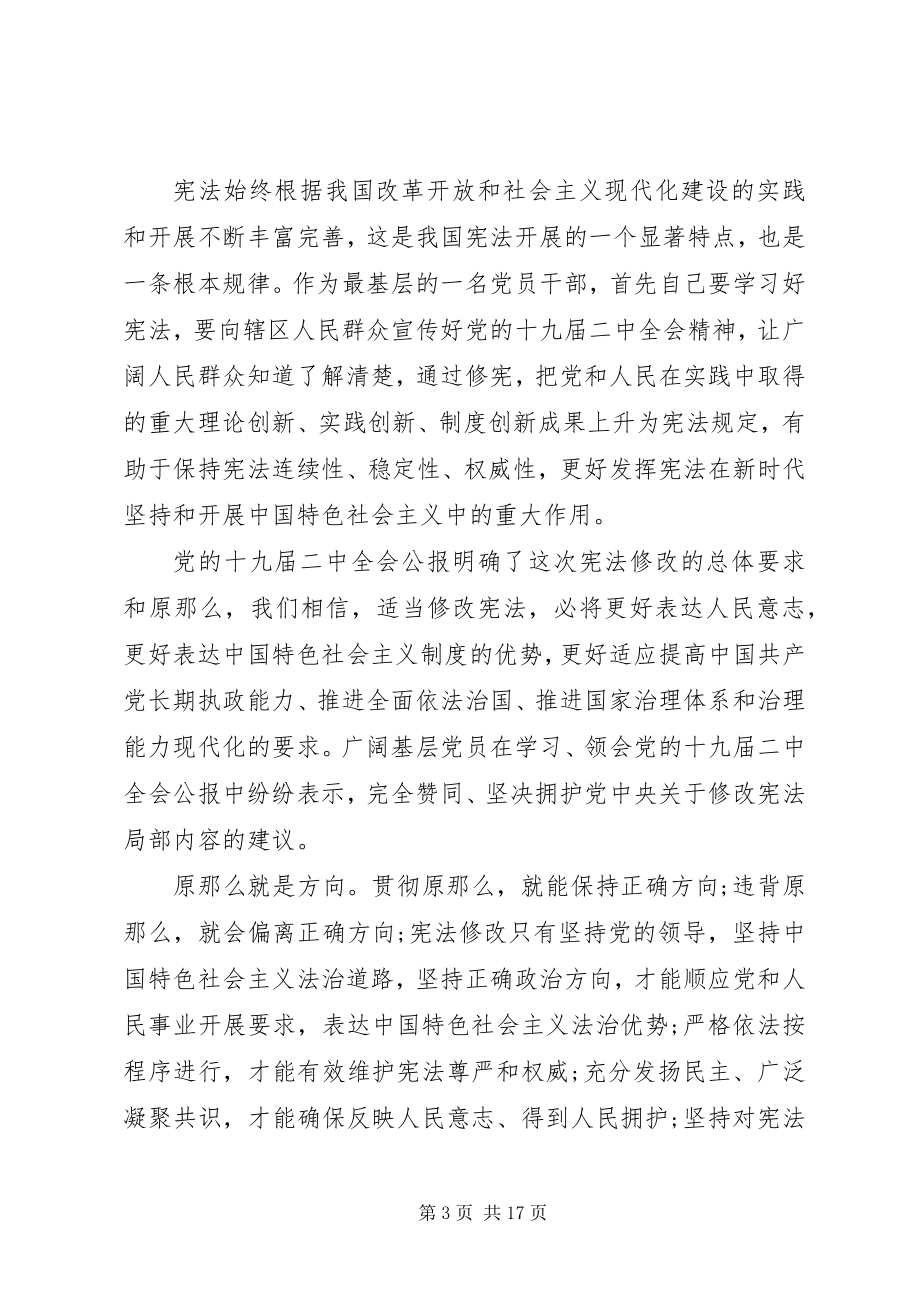 2023年学习十九届二中全会会议精神的心得体会.docx_第3页