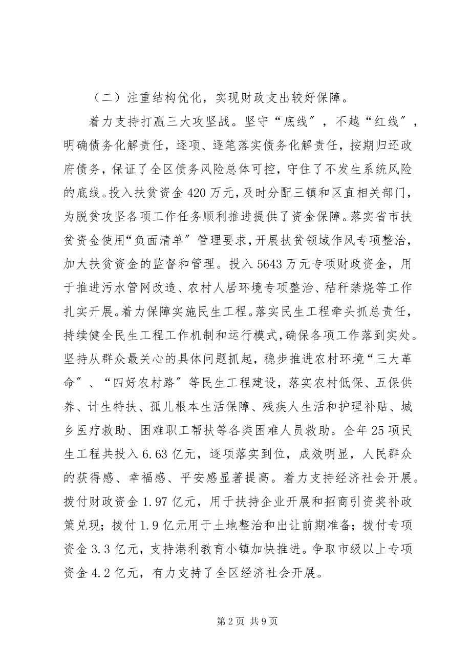 2023年区财政局全面工作总结.docx_第2页