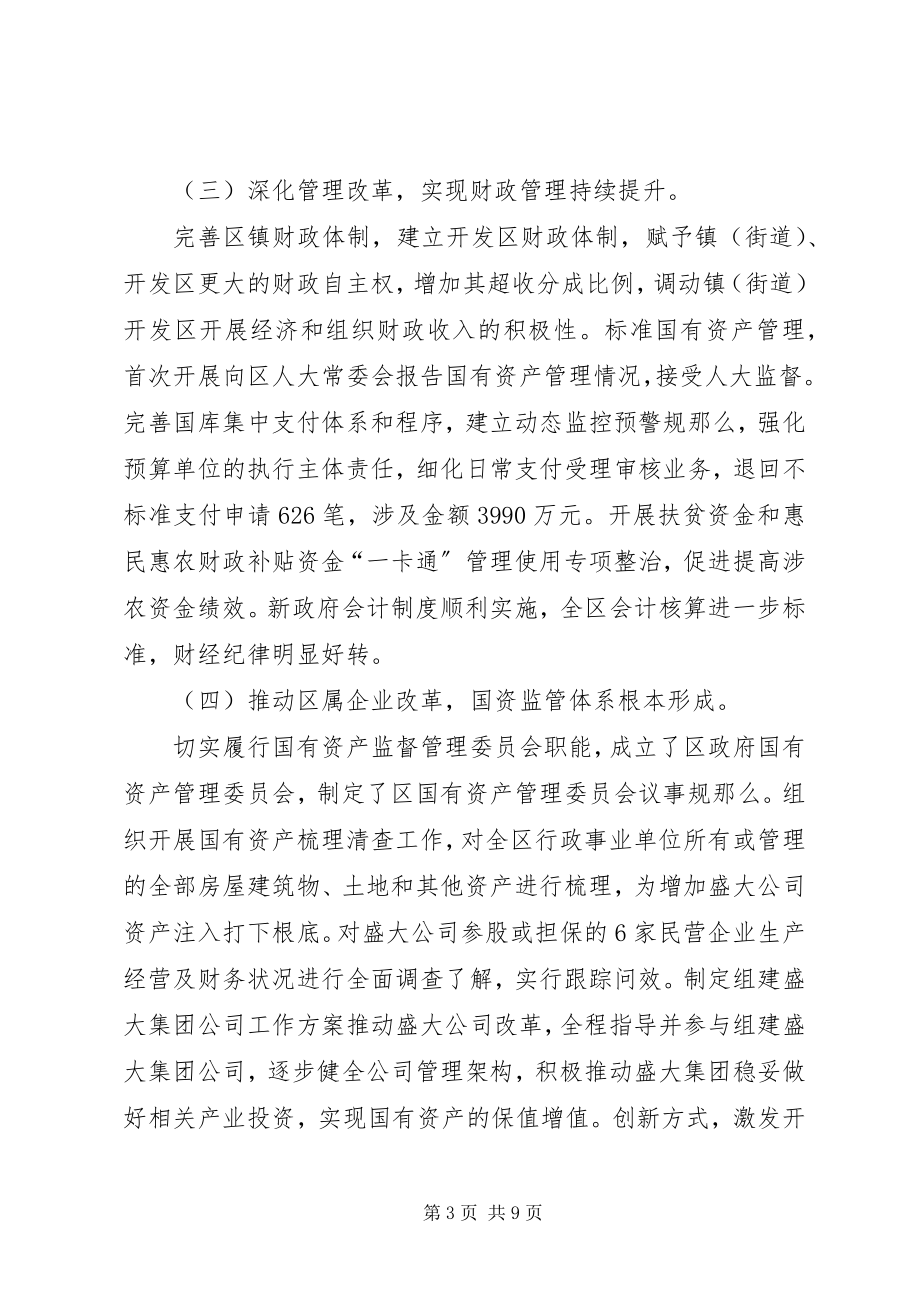 2023年区财政局全面工作总结.docx_第3页