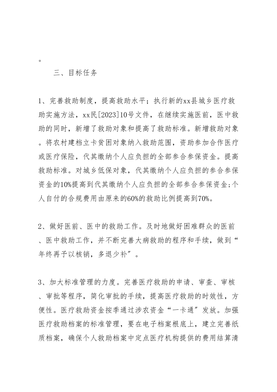 2023年城乡医疗救助制度实施方案.doc_第2页