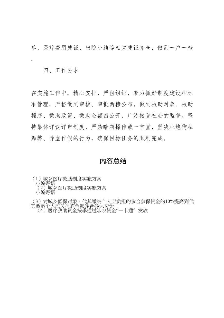 2023年城乡医疗救助制度实施方案.doc_第3页