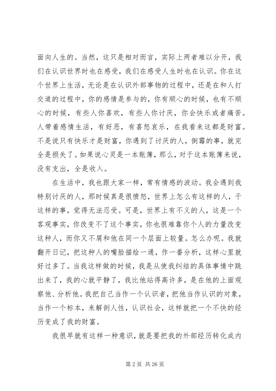 2023年《把失败变成财富》的读后感新编.docx_第2页