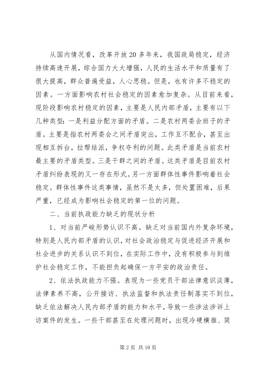 2023年维护社会稳定构建和谐社会.docx_第2页