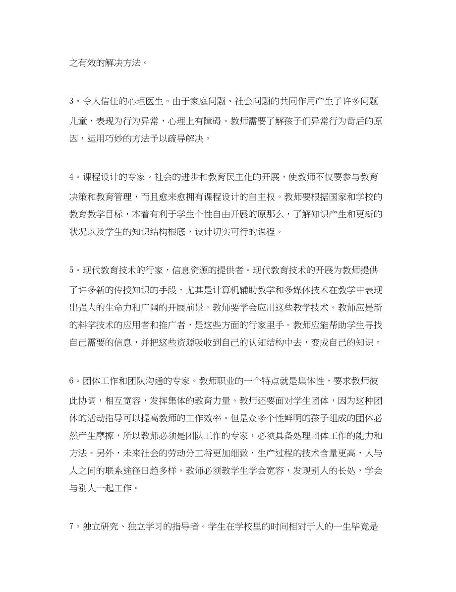 2023年老教师学习师德心得体会范文3000.docx_第2页